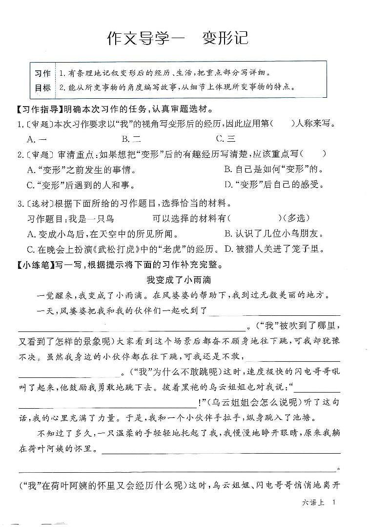 2025年秋六年级上学期语文作文导学卷(含答案)第2页