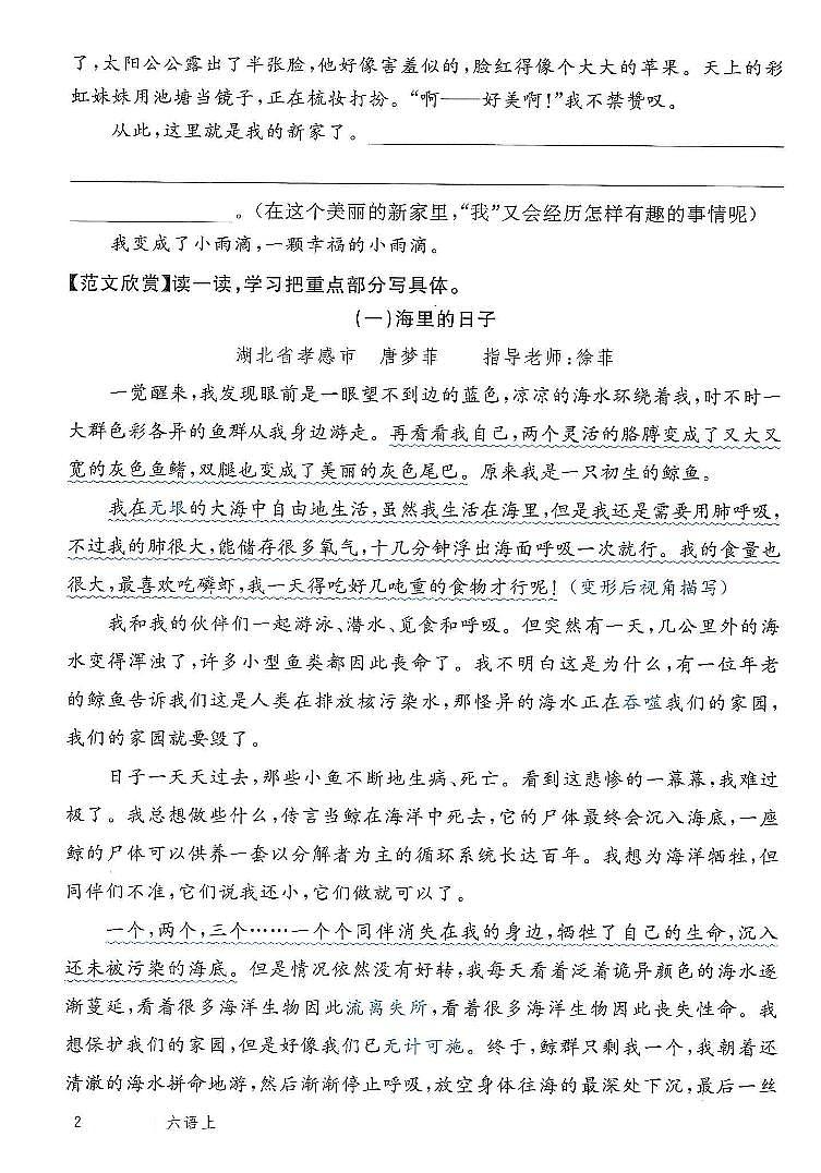 2025年秋六年级上学期语文作文导学卷(含答案)第3页