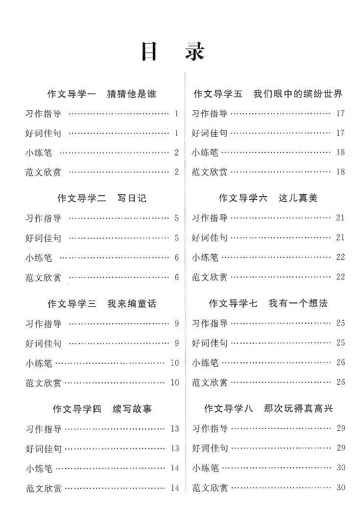 2025年秋三年级上学期语文作文导学卷(含答案)第1页