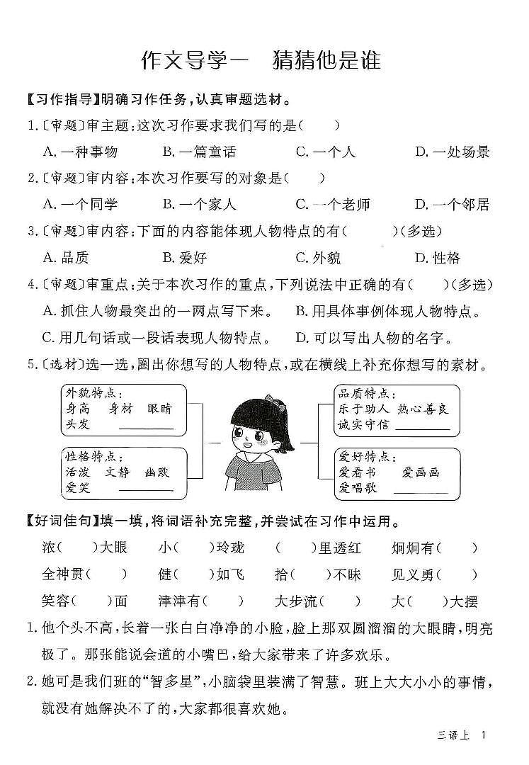 2025年秋三年级上学期语文作文导学卷(含答案)第2页