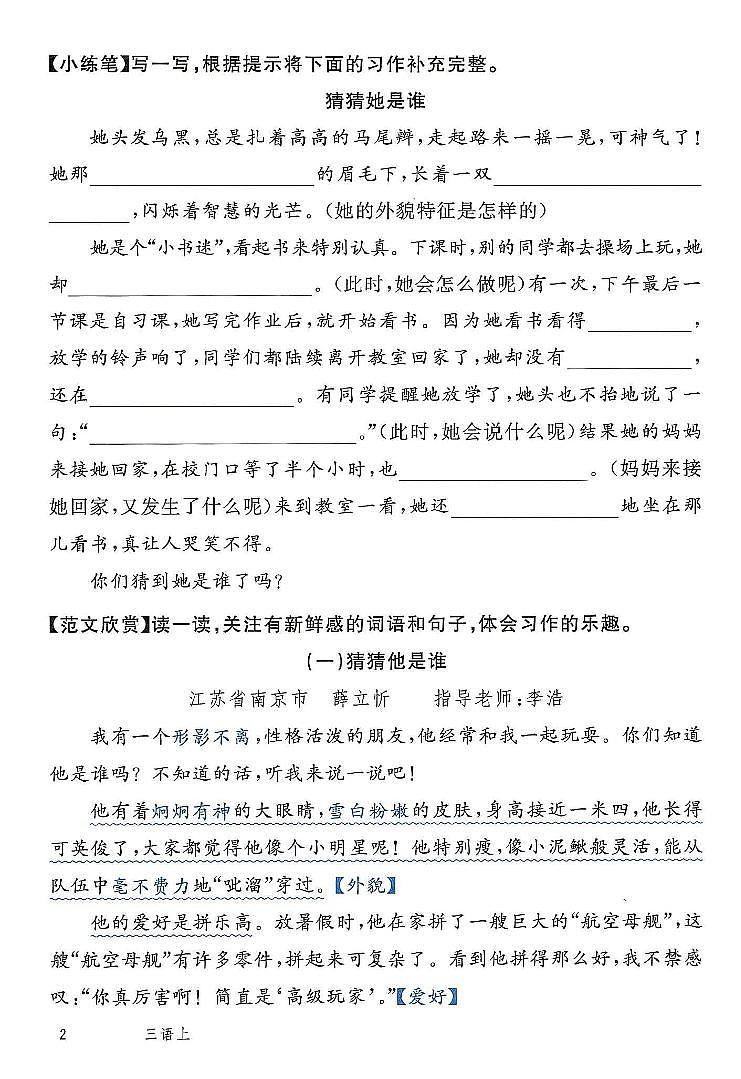 2025年秋三年级上学期语文作文导学卷(含答案)第3页