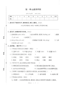 2025年秋四年级上学期语文1-8单元素养评估卷（含答案）