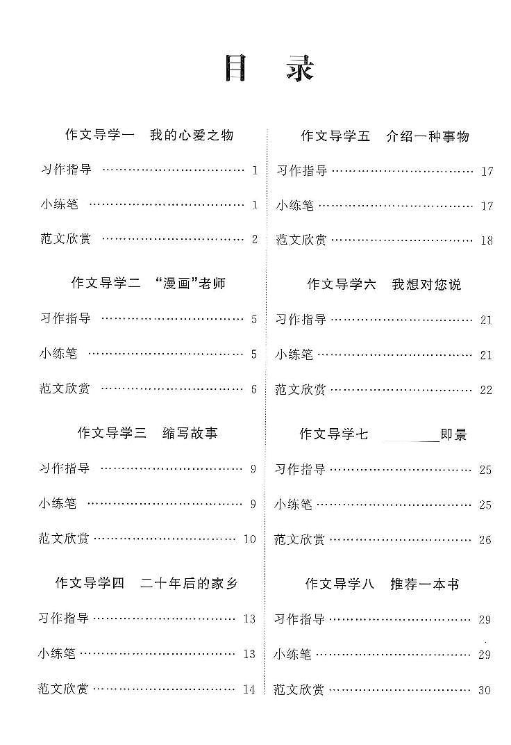 2025年秋五年级上学期语文作文导学卷(含答案)第1页