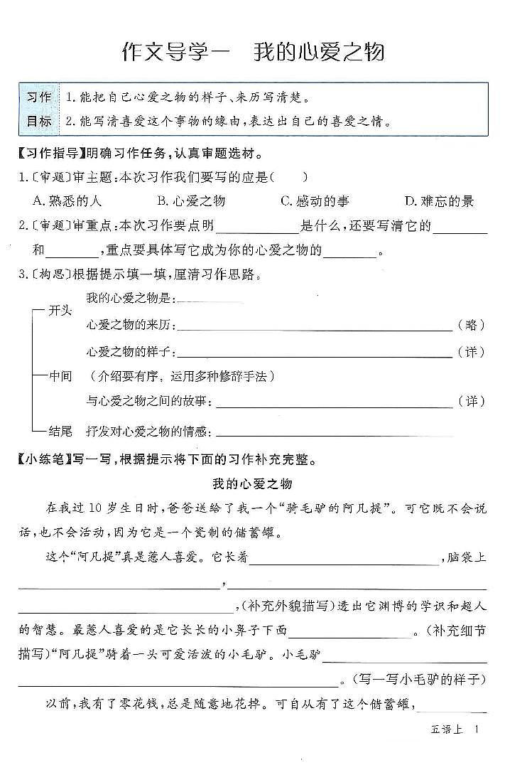 2025年秋五年级上学期语文作文导学卷(含答案)第2页