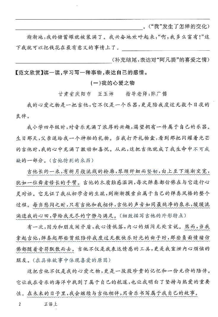 2025年秋五年级上学期语文作文导学卷(含答案)第3页
