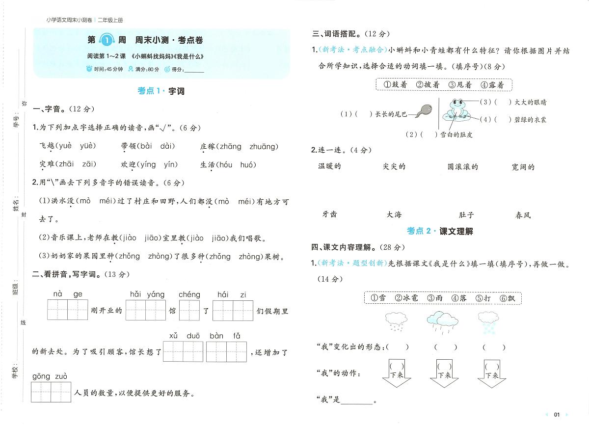 2025年秋二年级上学期语文周末小测卷(含答案)第2页