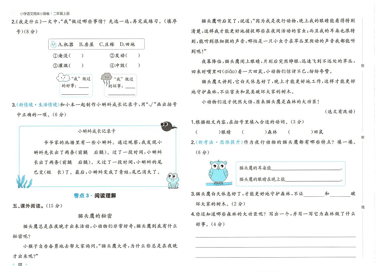 2025年秋二年级上学期语文周末小测卷(含答案)第3页
