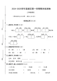 浙江省丽水市莲都区2024-2025学年二年级上学期期末语文试题及答案