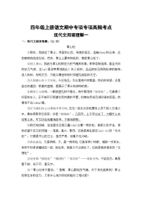 现代文阅读理解一——2025-2026学年四年级上册语文期中专项专项高频考点卷（统编版）（含答案）
