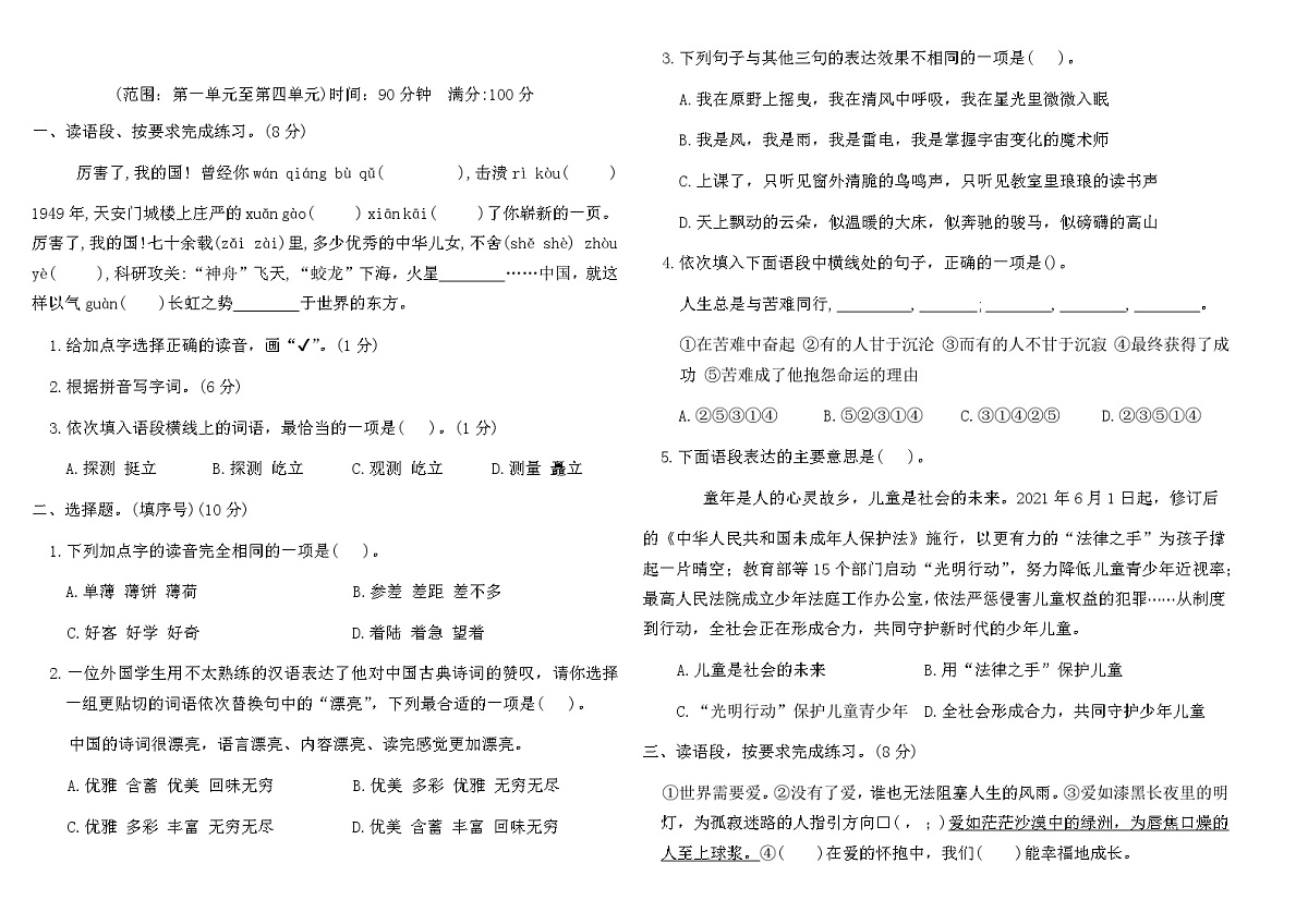 统编版六年级语文上学期期中综合提优卷(B)(含答案)第1页