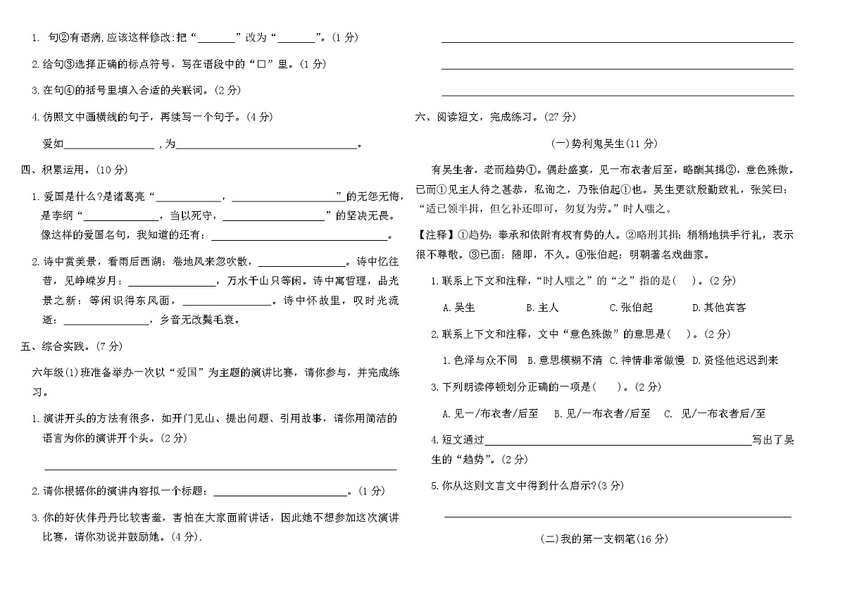 统编版六年级语文上学期期中综合提优卷(B)(含答案)第2页