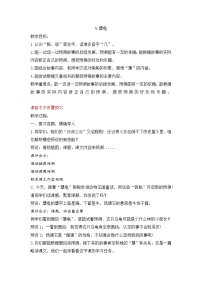 小学语文统编版（2024）三年级上册（2024）9* 犟龟优秀教案