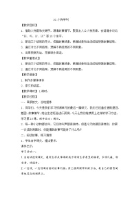 统编版（2024）三年级上册（2024）第三单元10* 小狗学叫精品教学设计