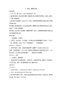 语文三年级上册（2024）19* 香港，璀璨的明珠获奖教学设计