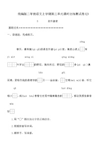 语文二年级上册（2024）第三单元·阅读5 去外婆家当堂检测题