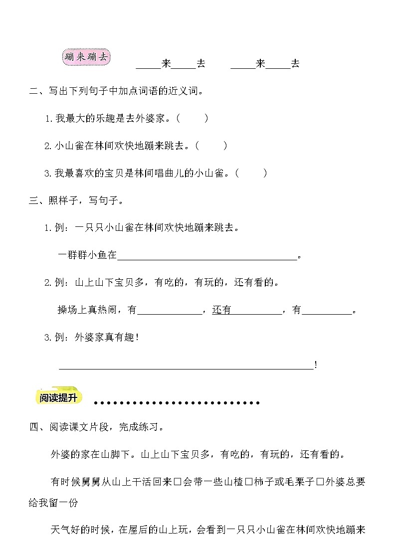 统编版二年级语文上学期第三单元课时达标测试卷(2)(含答案)第2页