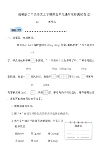 小学语文统编版（2024）二年级上册（2024）12 寒号鸟习题