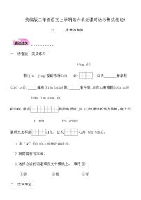 统编版（2024）二年级上册（2024）15 朱德的扁担课后作业题