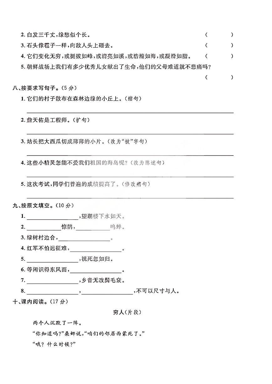 六年级上25秋语文期中模拟测试卷第2页