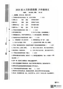 广东省汕头市潮南区育才实验学校2025-2026学年六年级上学期月考语文试卷