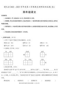 陕西省汉中市镇巴县2022-2023学年四年级下册期末考试语文试卷