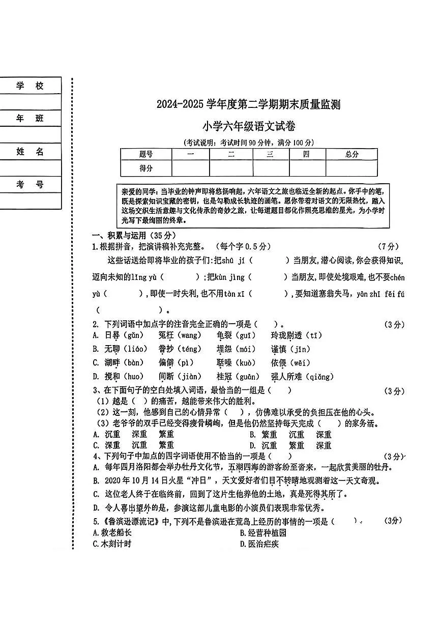 辽宁省营口市老边区2024-2025学年六年级下学期期末语文试卷第1页
