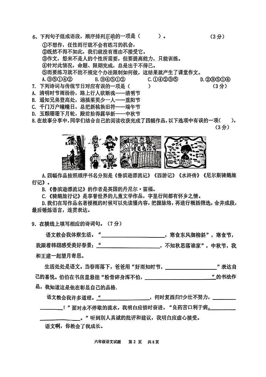 辽宁省营口市老边区2024-2025学年六年级下学期期末语文试卷第2页