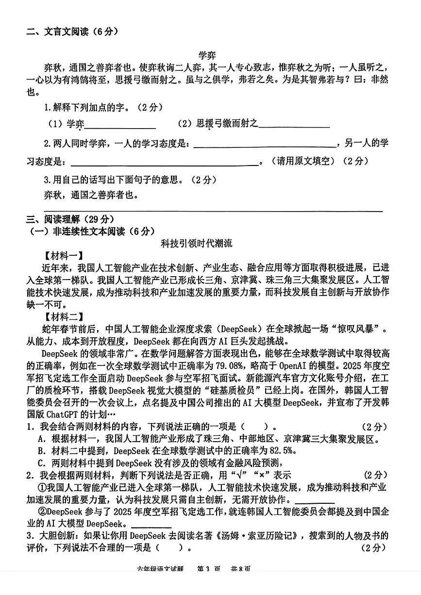 辽宁省营口市老边区2024-2025学年六年级下学期期末语文试卷第3页