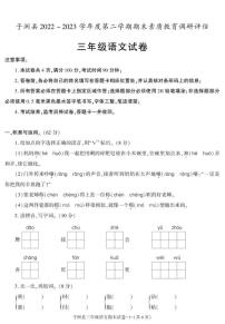 陕西省榆林市子洲县2022-2023学年三年级下学期期末考试语文试卷