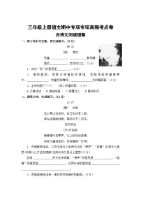 古诗文阅读理解——2025-2026学年三年级上册语文期中专项专项高频考点卷（统编版）（含答案）