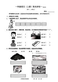 广东省深圳市罗湖区2025-2026学年一年级上学期阳光评价一语文月考试题