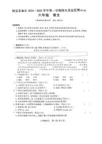 新疆阿克苏地区2024-2025学年六年级上学期期末语文试题