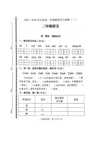 广东省佛山市顺德区2025-2026学年二年级上学期语文课堂学习材料（一）（月考）