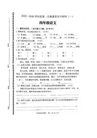 广东省佛山市顺德区2025-2026学年四年级上学期课堂学习材料语文试题（月考）
