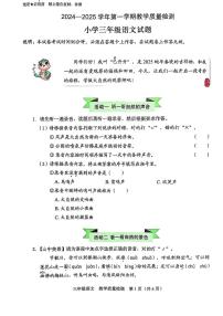 2024-2025学年深圳市福田区三年级上册期末语文试卷