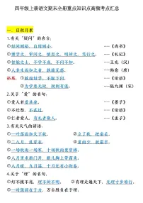 四年级上册语文期末全册重点知识点高频考点汇总
