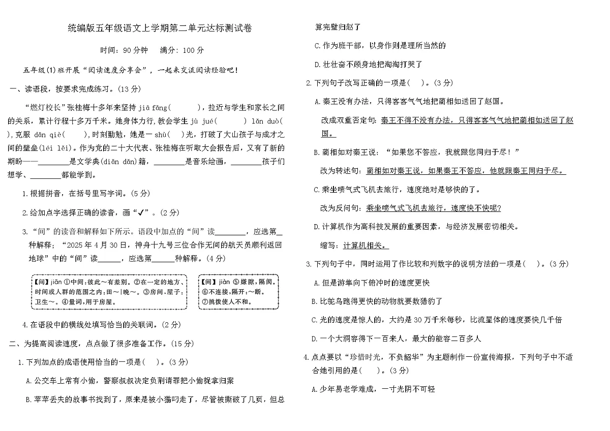 统编版五年级语文上学期第二单元达标测试卷(含答案)第1页