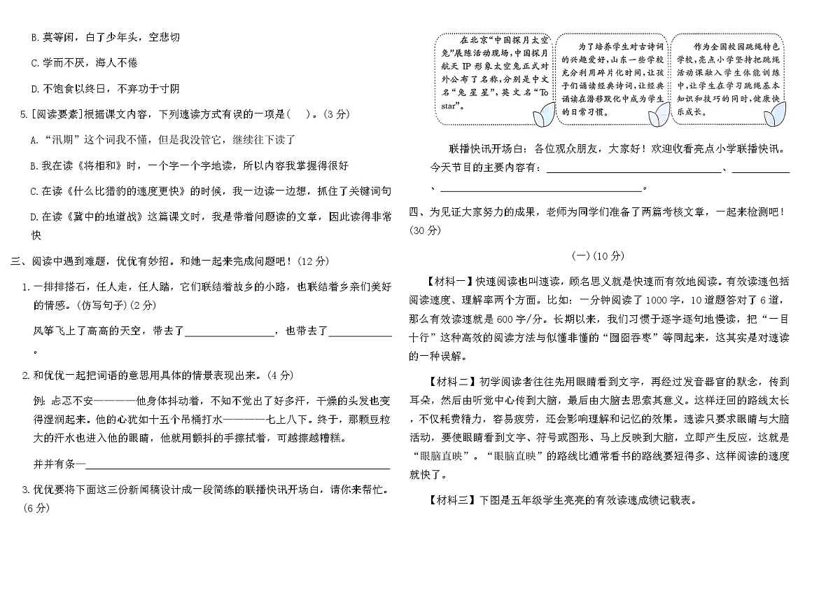 统编版五年级语文上学期第二单元达标测试卷(含答案)第2页