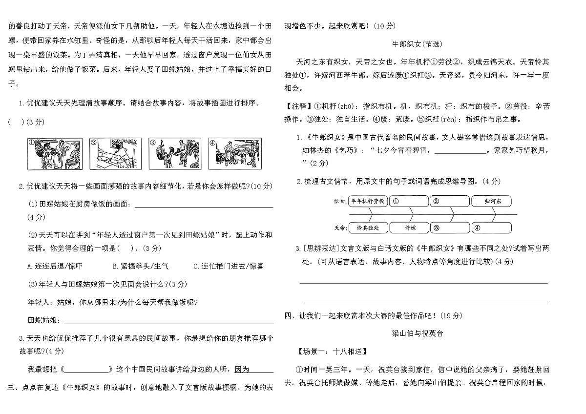 统编版五年级语文上学期第三单元达标测试卷(含答案)第2页