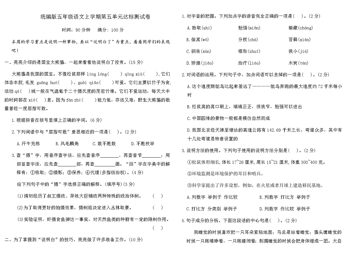 统编版五年级语文上学期第五单元达标测试卷(含答案)第1页
