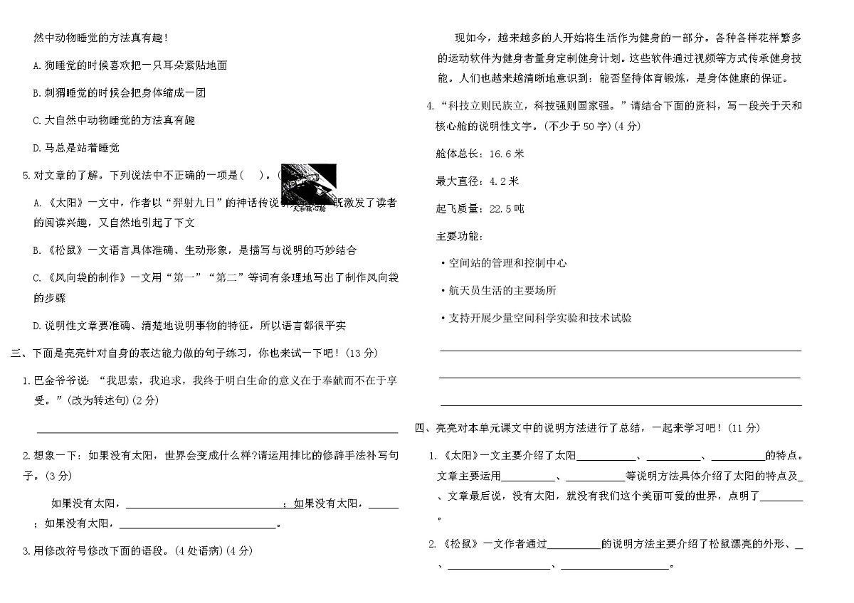 统编版五年级语文上学期第五单元达标测试卷(含答案)第2页
