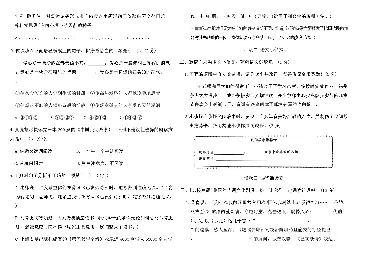统编版五年级语文上学期期中达标测试卷(含答案)第2页