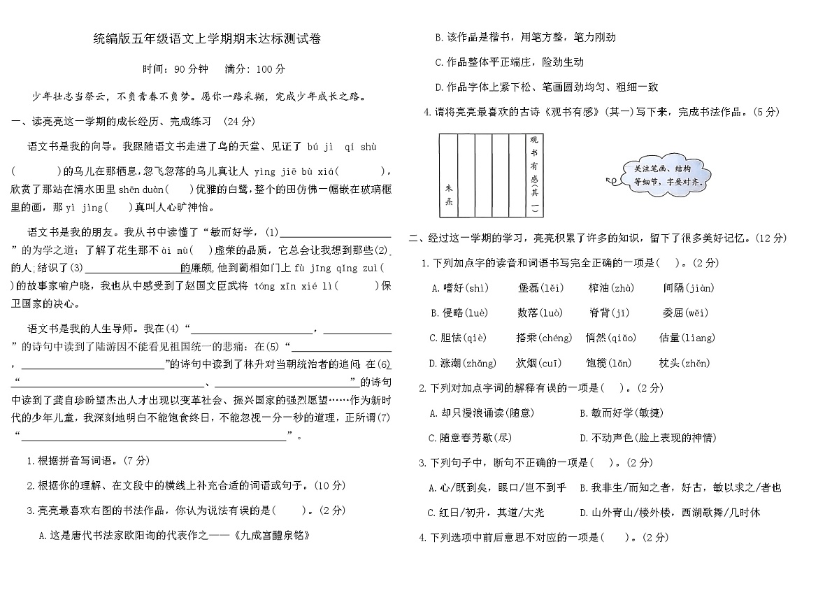 统编版五年级语文上学期期末达标测试卷(含答案)第1页