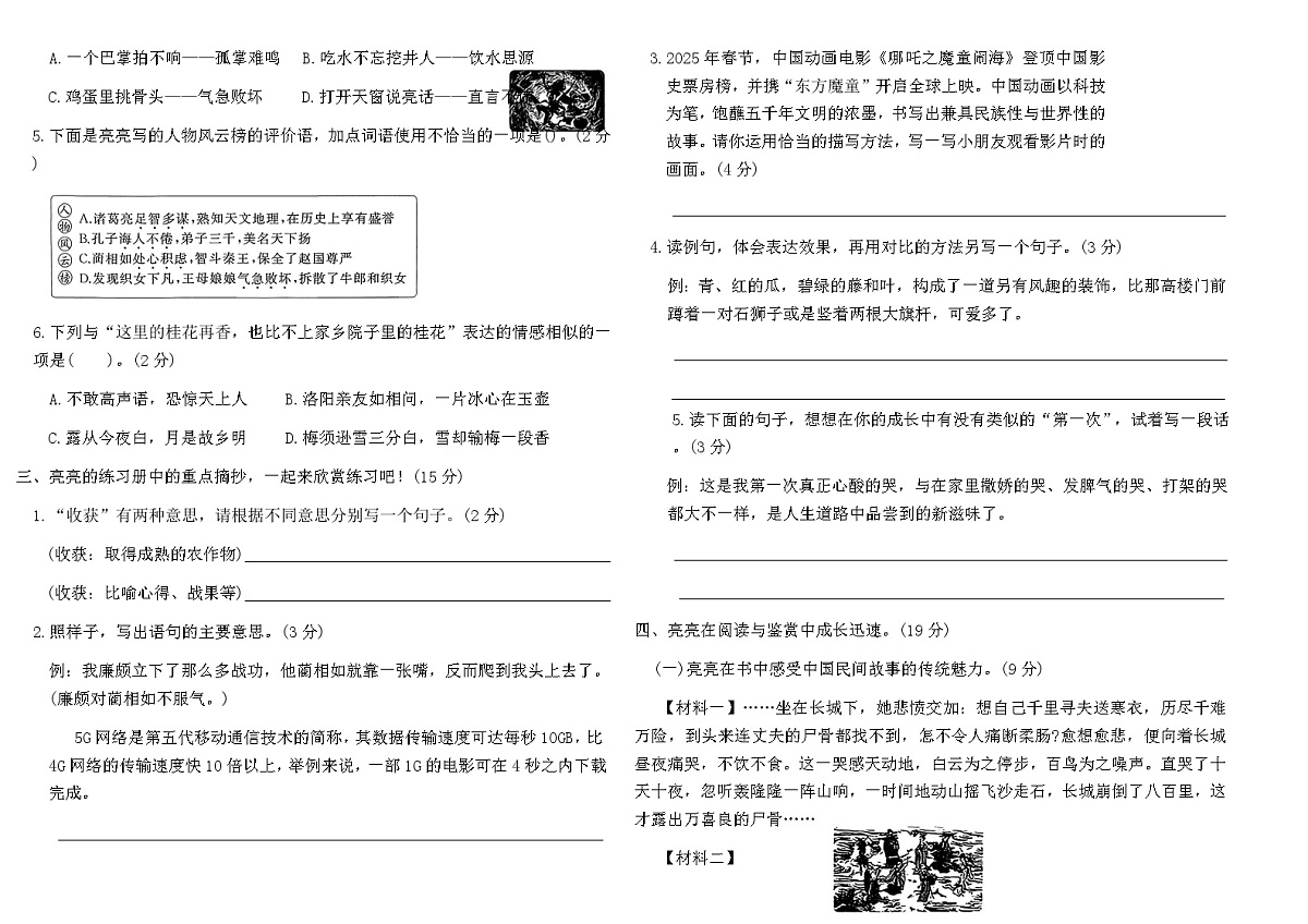 统编版五年级语文上学期期末达标测试卷(含答案)第2页
