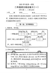 广东省广州市越秀区2025-2026学年二年级上学期阶段综合练习（一）语文试题（月考）