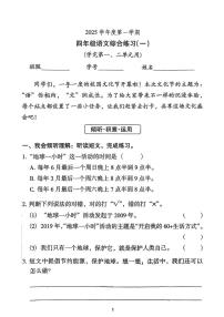 广东省广州市越秀区2025-2026学年四年级上学期阶段综合练习语文试题（月考）