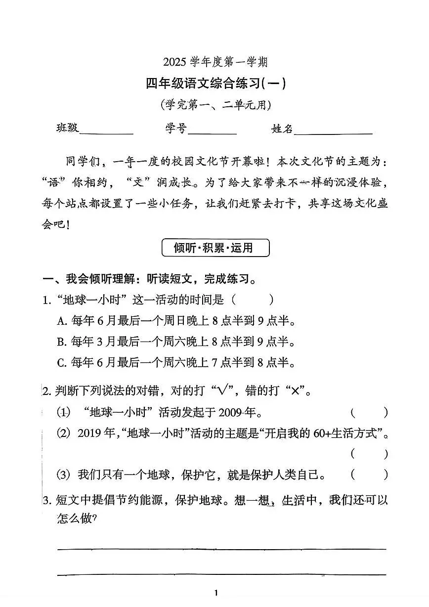 广东省广州市越秀区2025-2026学年四年级上学期阶段综合练习语文试题(月考)第1页