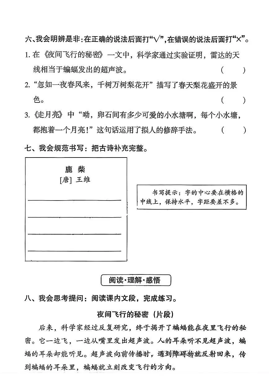 广东省广州市越秀区2025-2026学年四年级上学期阶段综合练习语文试题(月考)第3页