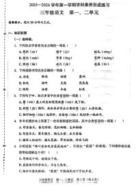 广东省深圳市龙岗区2025-2026学年三年级上学期语文学科素养练习(月考)