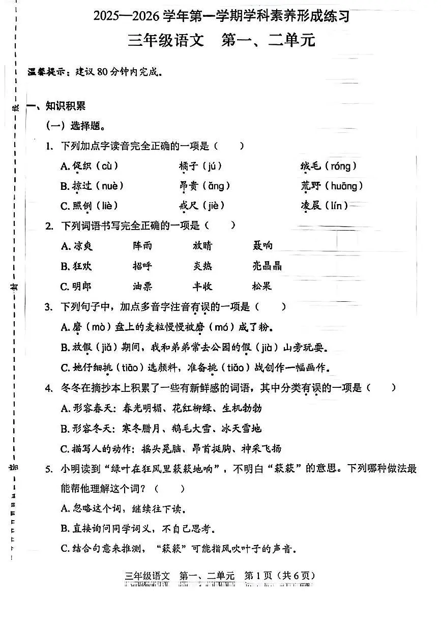 广东省深圳市龙岗区2025-2026学年三年级上学期语文学科素养练习(月考)第1页